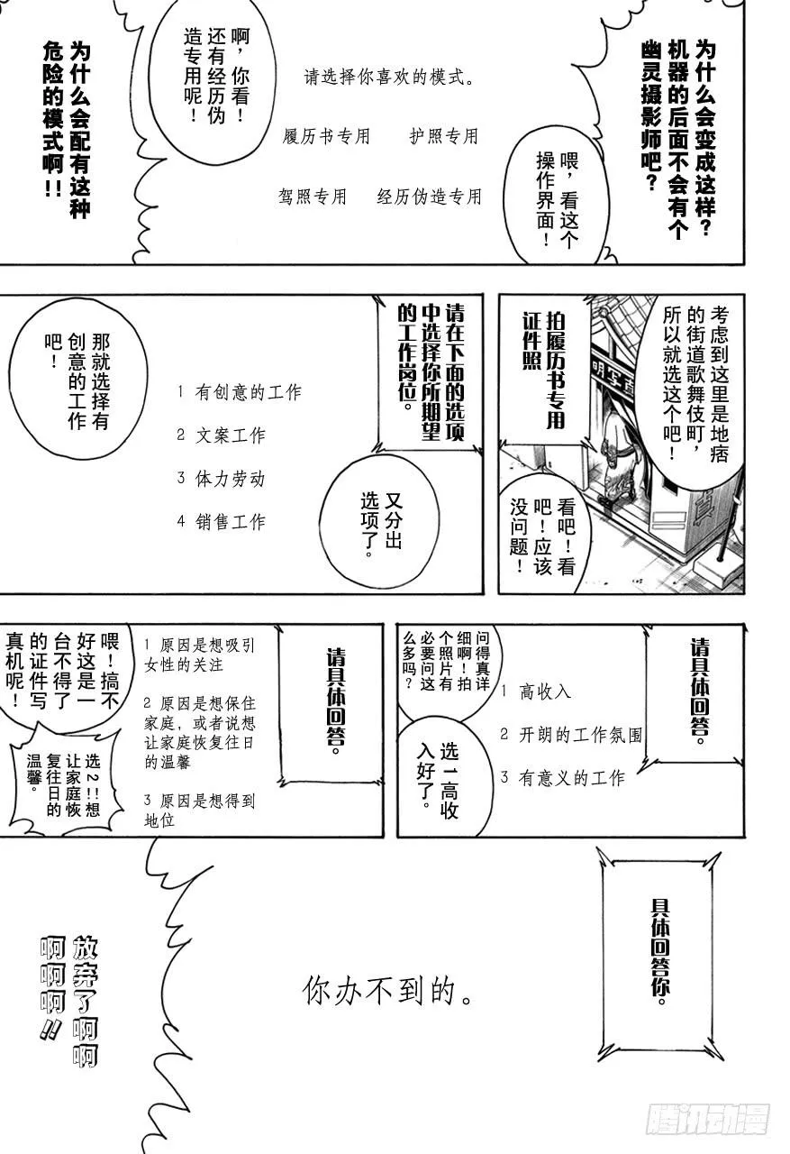 第487话 证件照就是残酷现实的证明 第5页