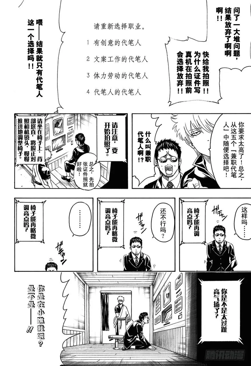 第487话 证件照就是残酷现实的证明 第6页