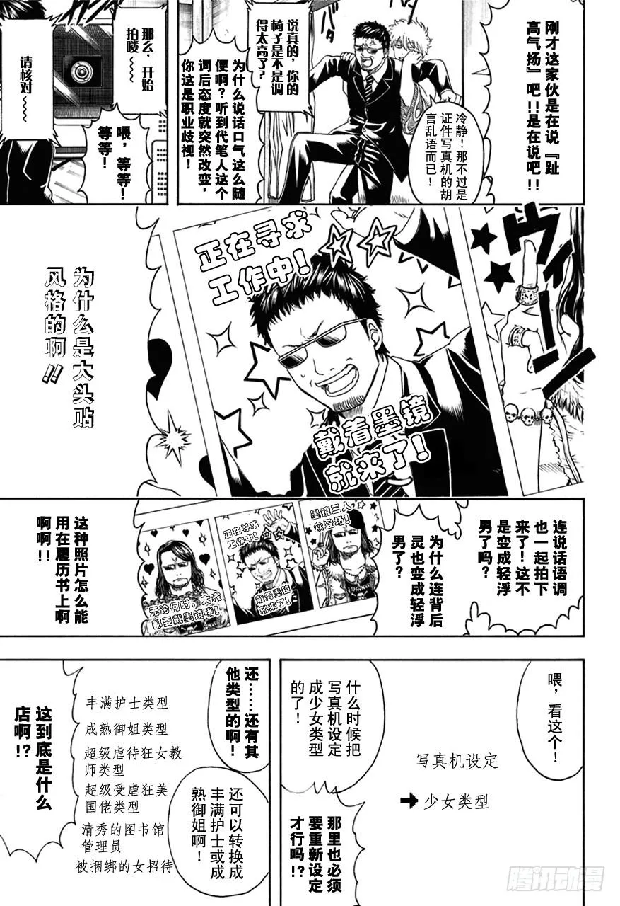第487话 证件照就是残酷现实的证明 第7页