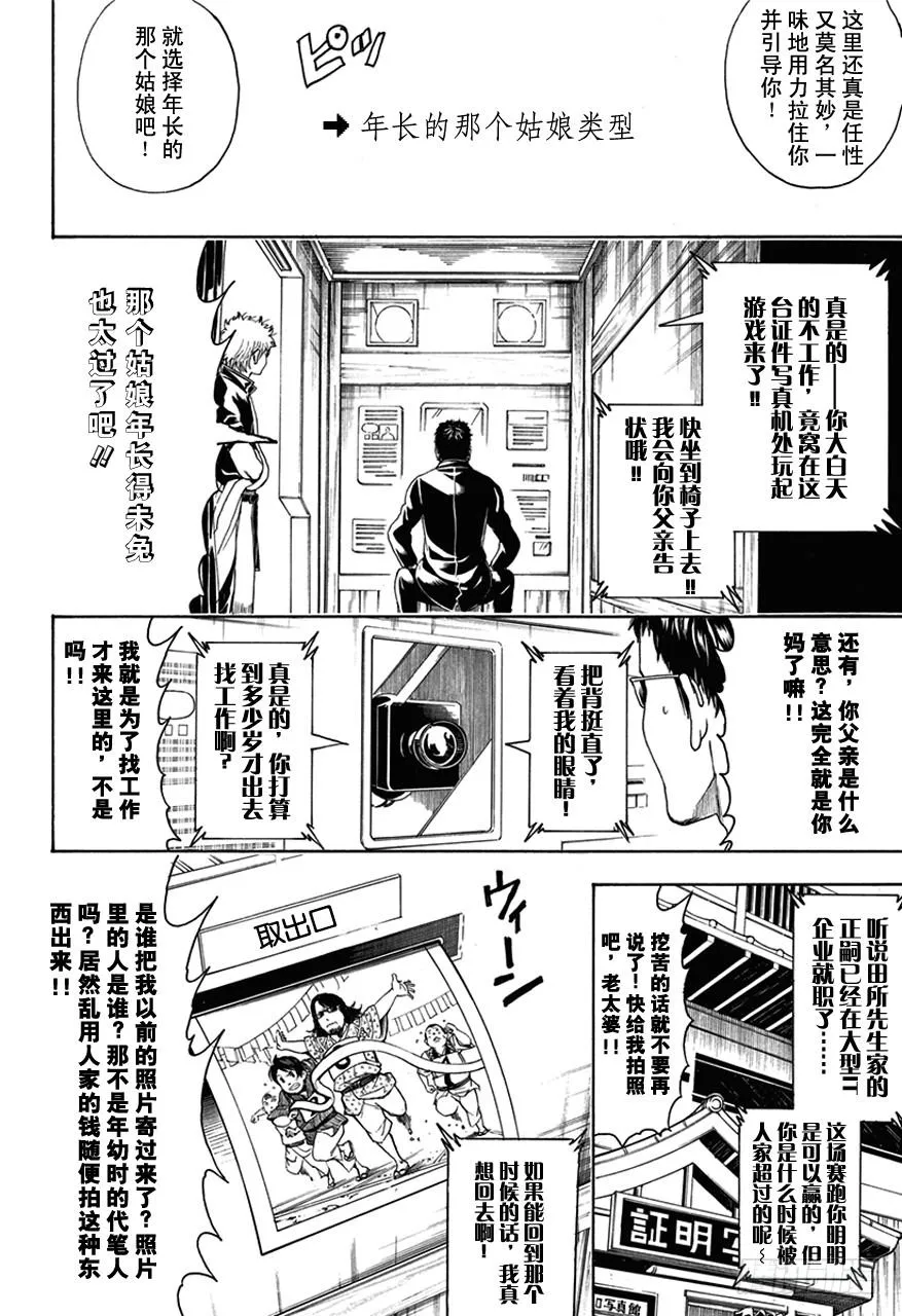第487话 证件照就是残酷现实的证明 第8页