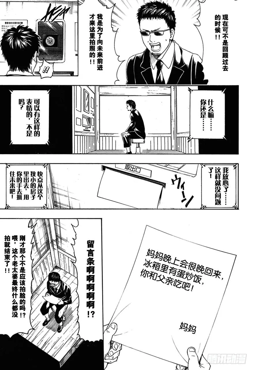 第487话 证件照就是残酷现实的证明 第9页