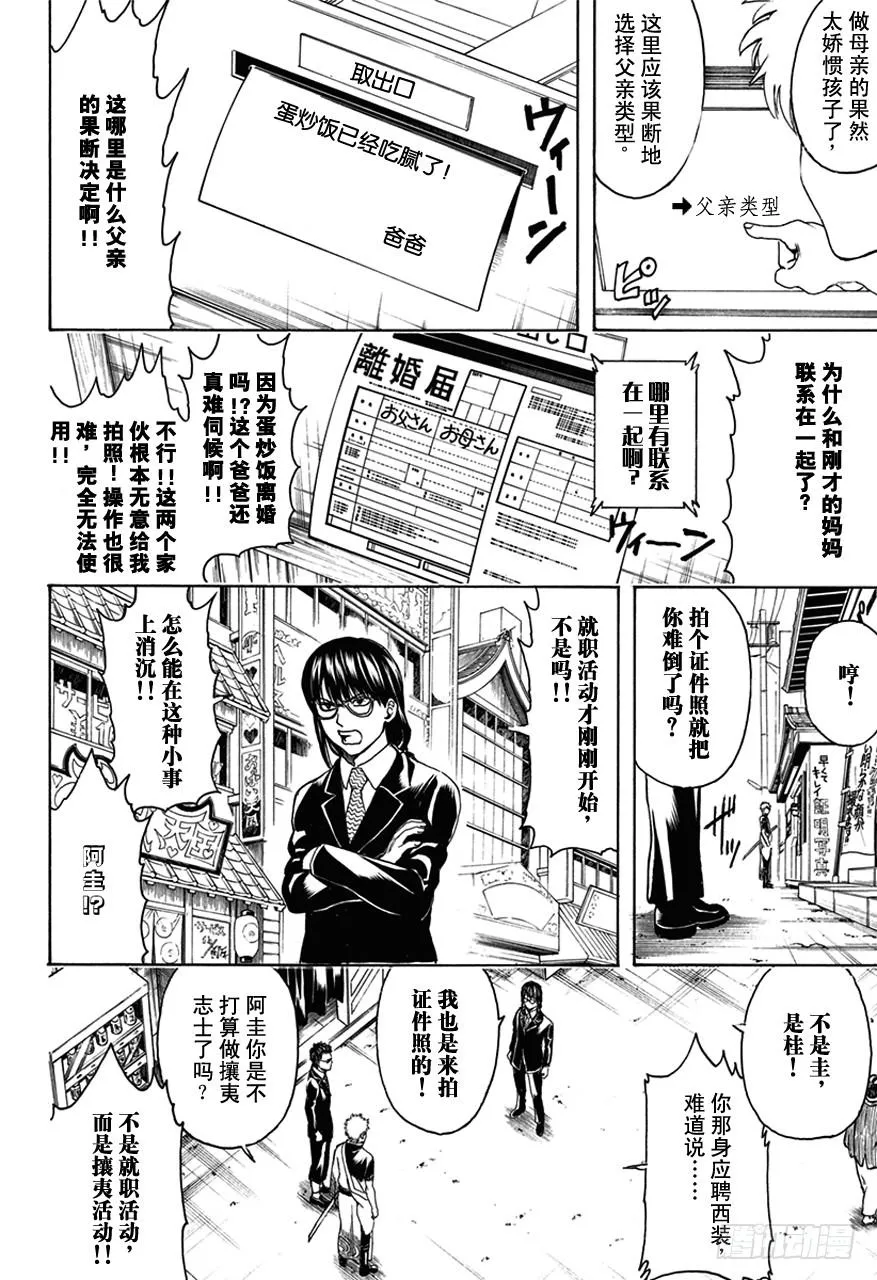 第487话 证件照就是残酷现实的证明 第10页