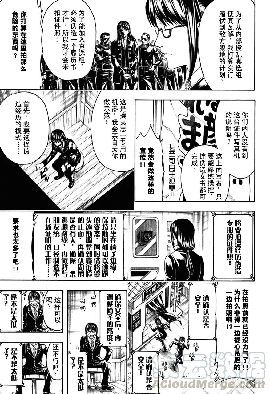 第487话 证件照就是残酷现实的证明 第11页
