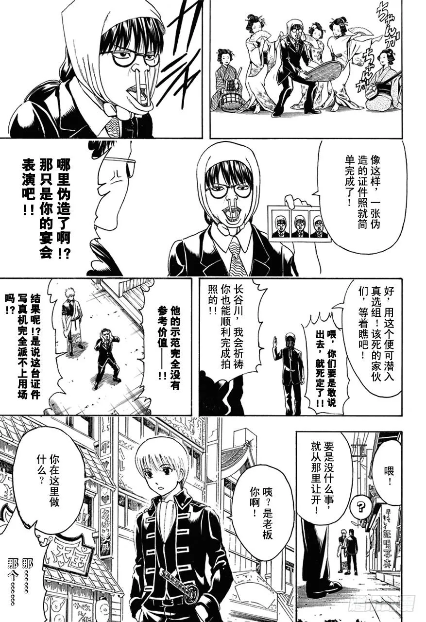 第487话 证件照就是残酷现实的证明 第13页