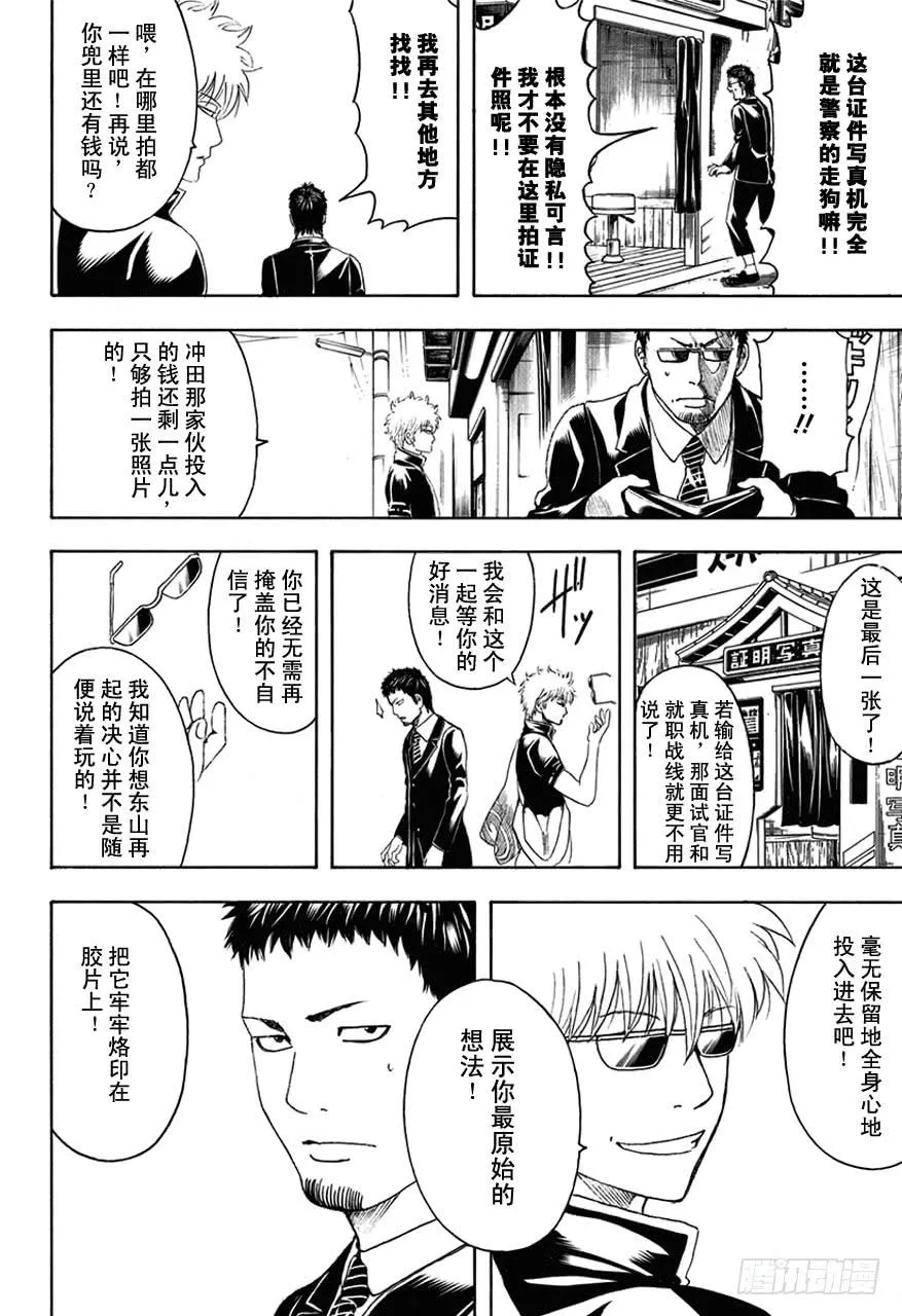 第487话 证件照就是残酷现实的证明 第16页