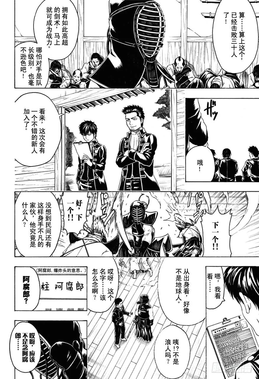 第488话 生与死的爆炸头 第2页