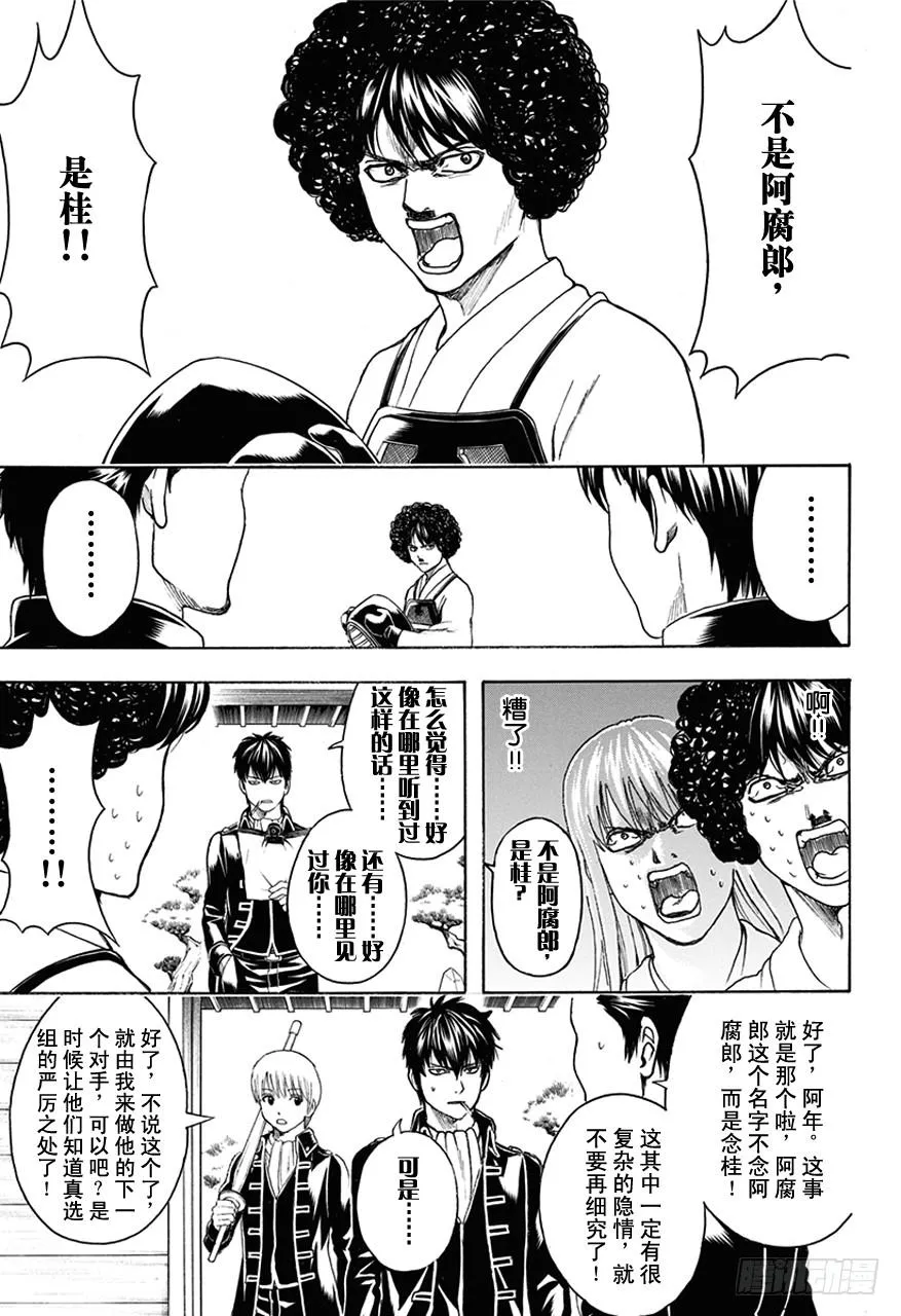 第488话 生与死的爆炸头 第3页