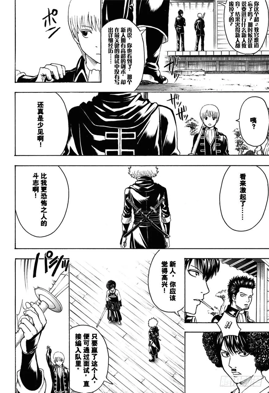 第488话 生与死的爆炸头 第4页