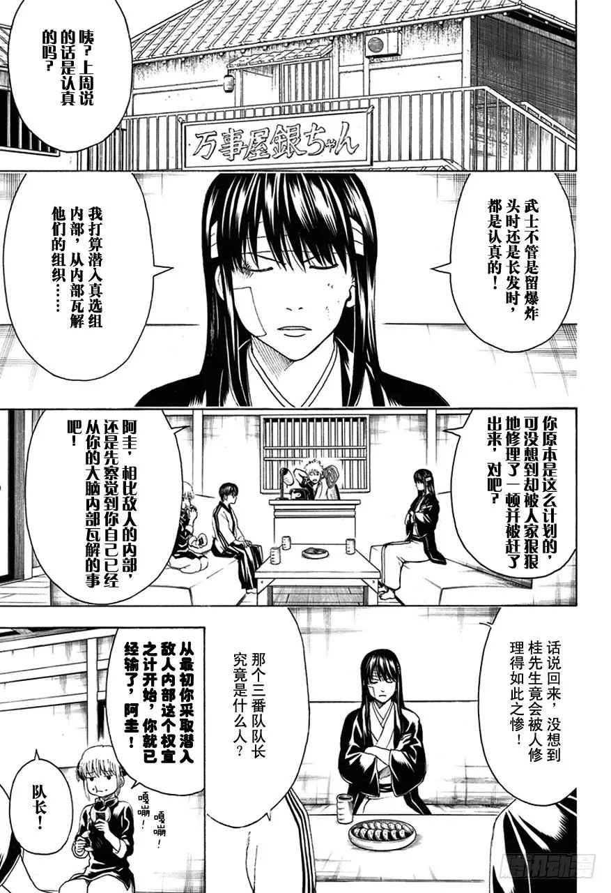 第488话 生与死的爆炸头 第7页
