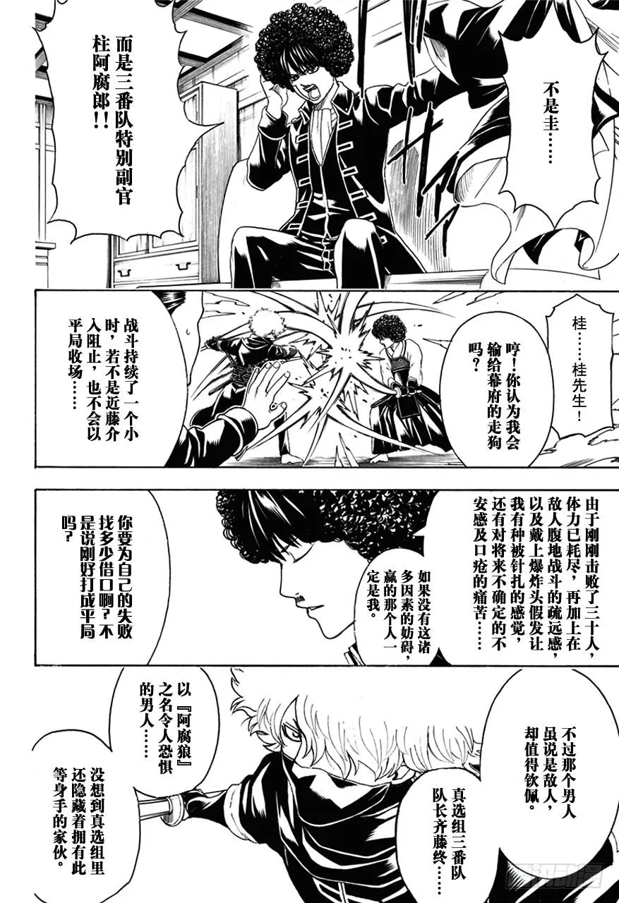第488话 生与死的爆炸头 第8页