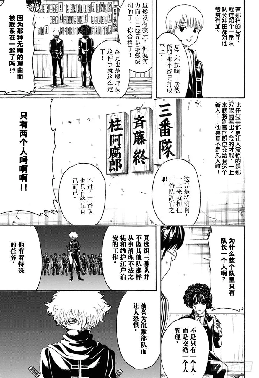 第488话 生与死的爆炸头 第9页