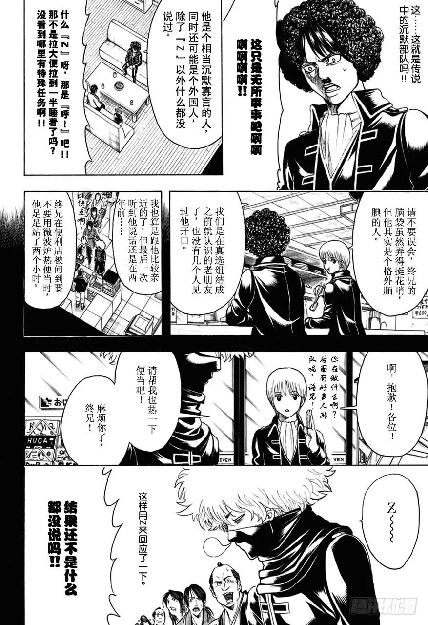 第488话 生与死的爆炸头 第12页