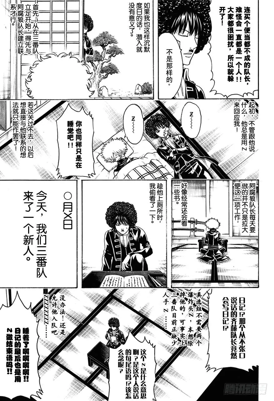 第488话 生与死的爆炸头 第13页