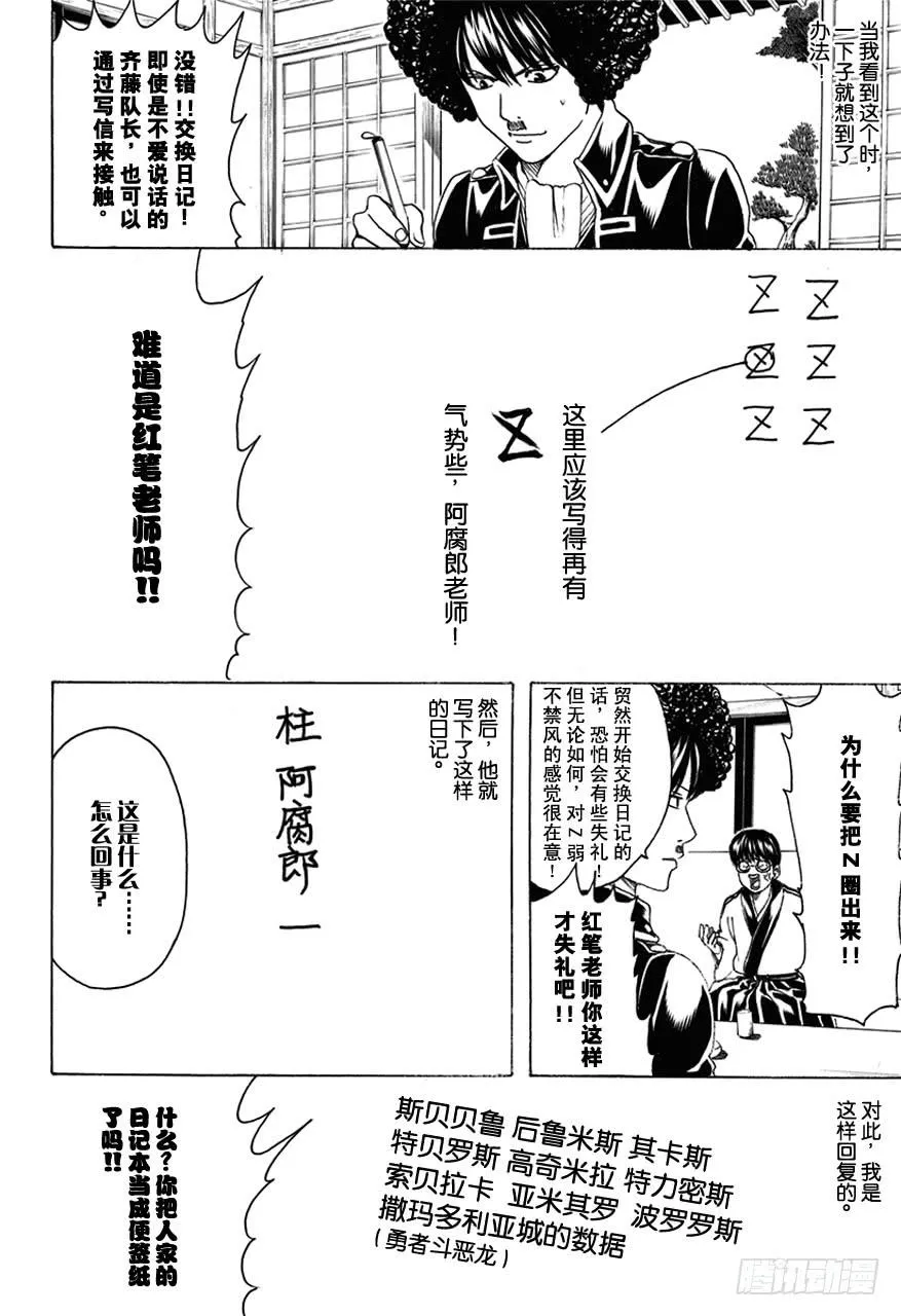 第488话 生与死的爆炸头 第14页