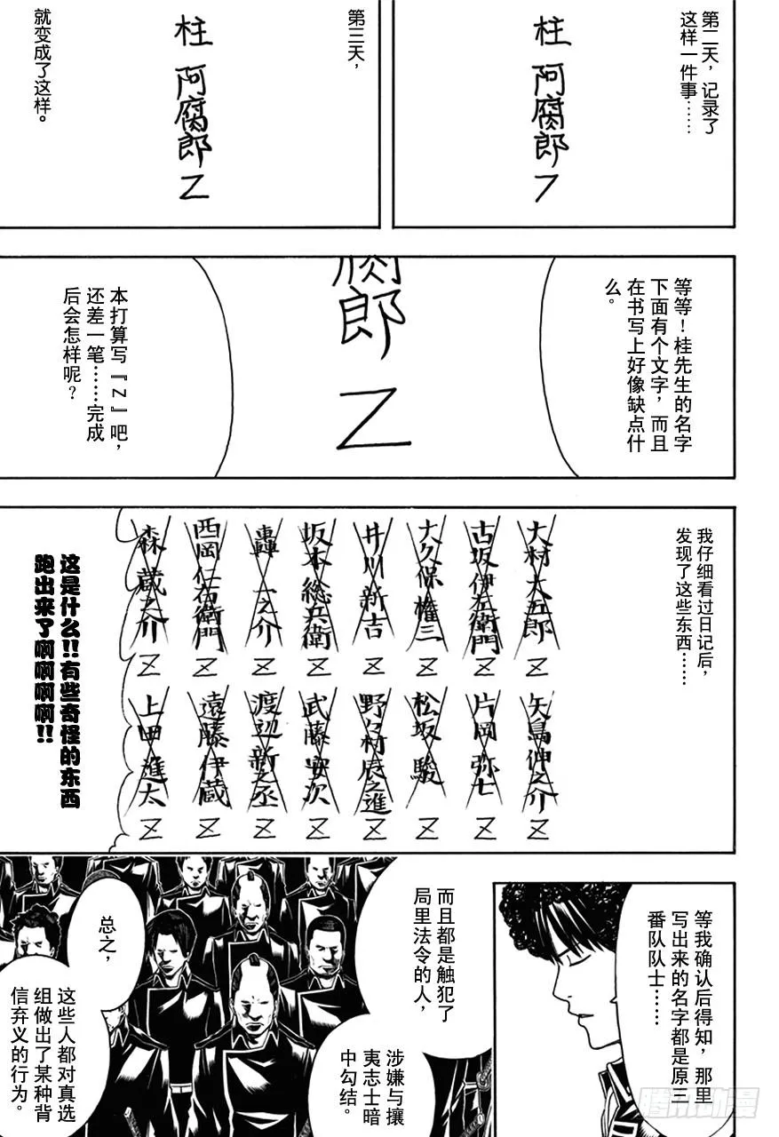 第488话 生与死的爆炸头 第15页