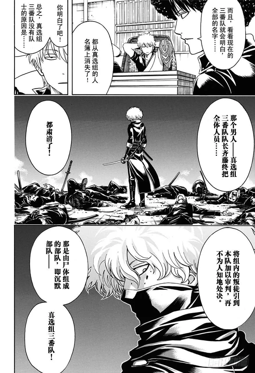 第488话 生与死的爆炸头 第16页