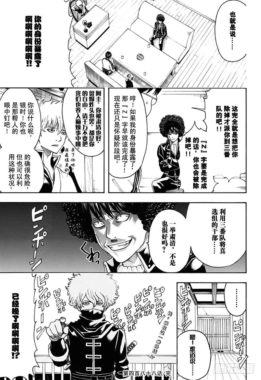 第488话 生与死的爆炸头 第17页