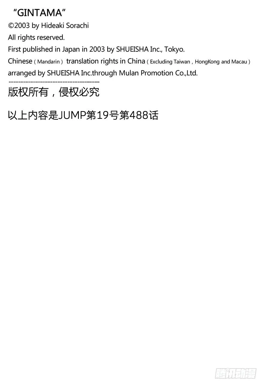 第488话 生与死的爆炸头 第18页