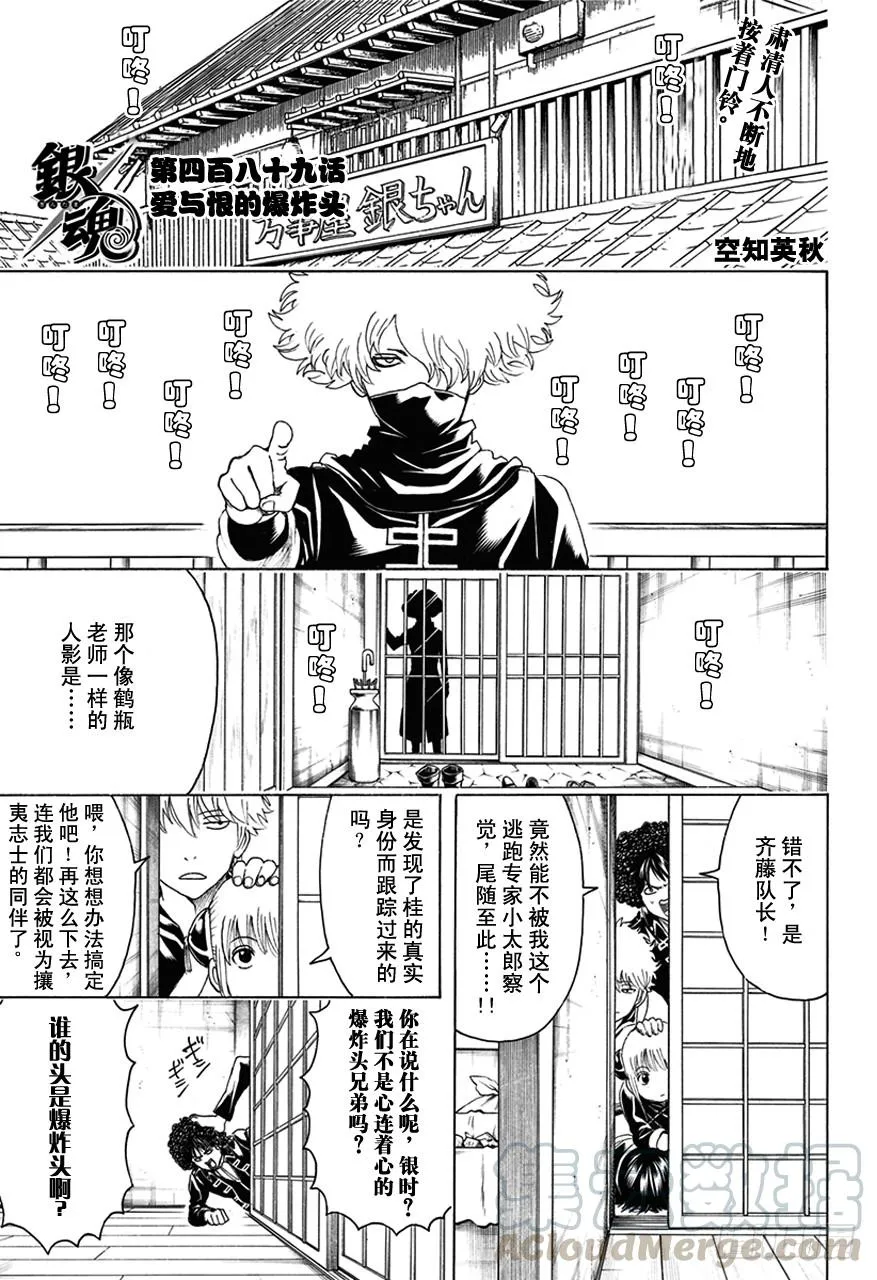 第489话 爱与恨的爆炸头 第1页
