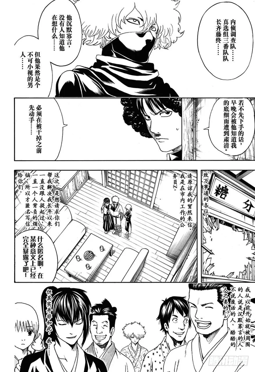 第489话 爱与恨的爆炸头 第6页