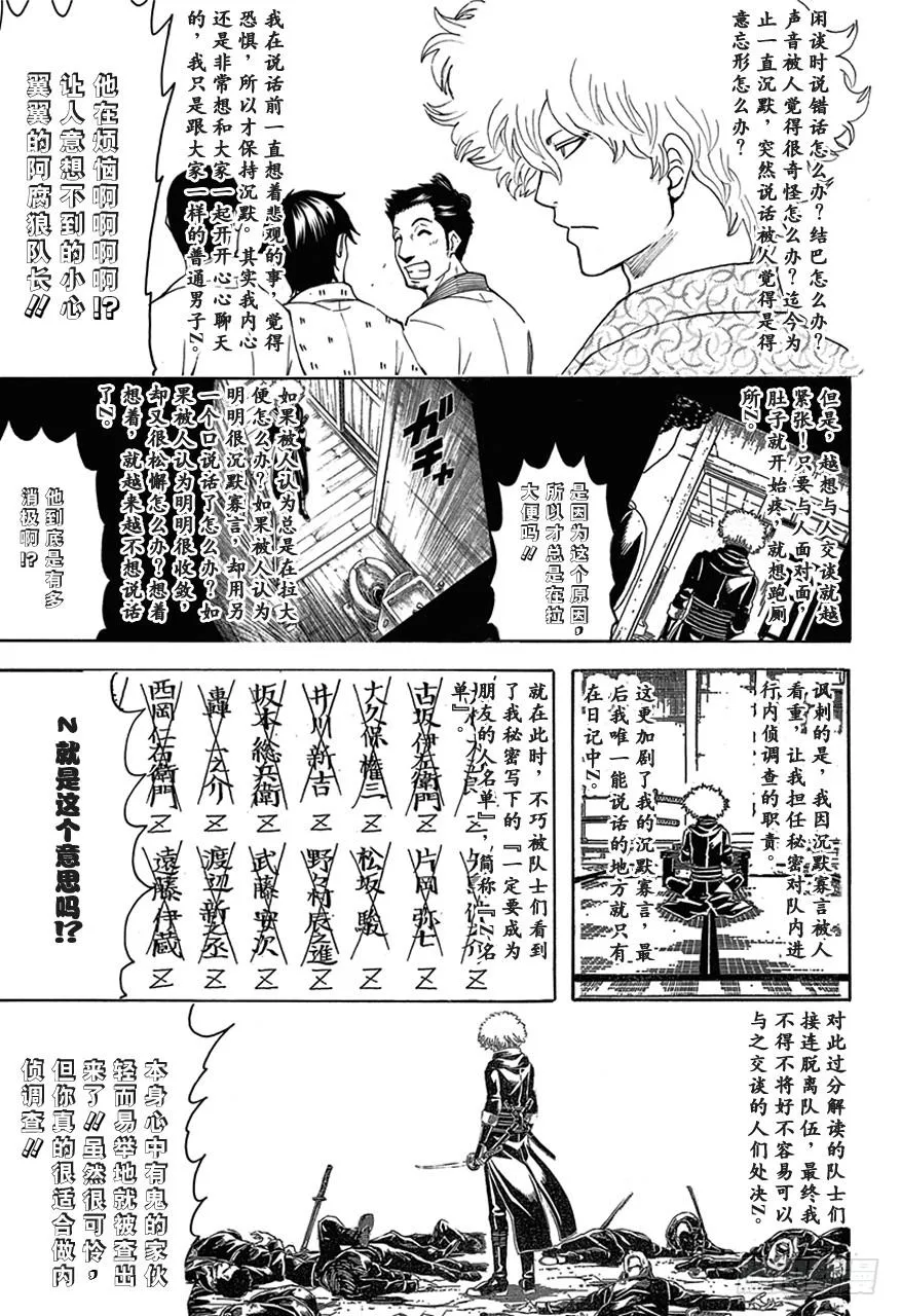 第489话 爱与恨的爆炸头 第7页
