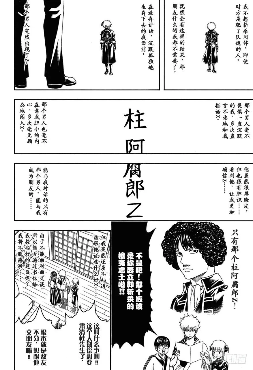 第489话 爱与恨的爆炸头 第8页