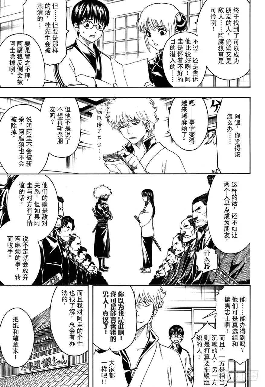第489话 爱与恨的爆炸头 第9页