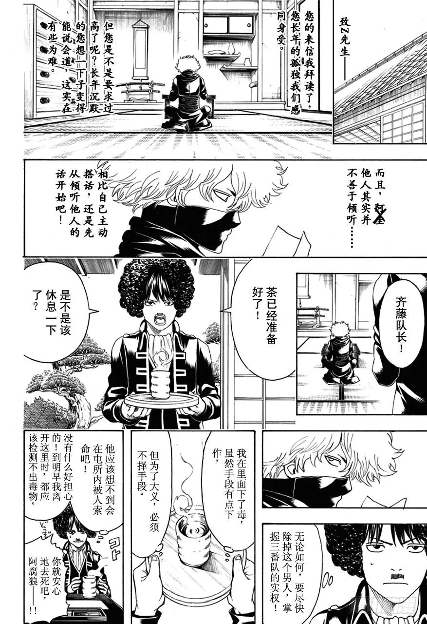 第489话 爱与恨的爆炸头 第10页