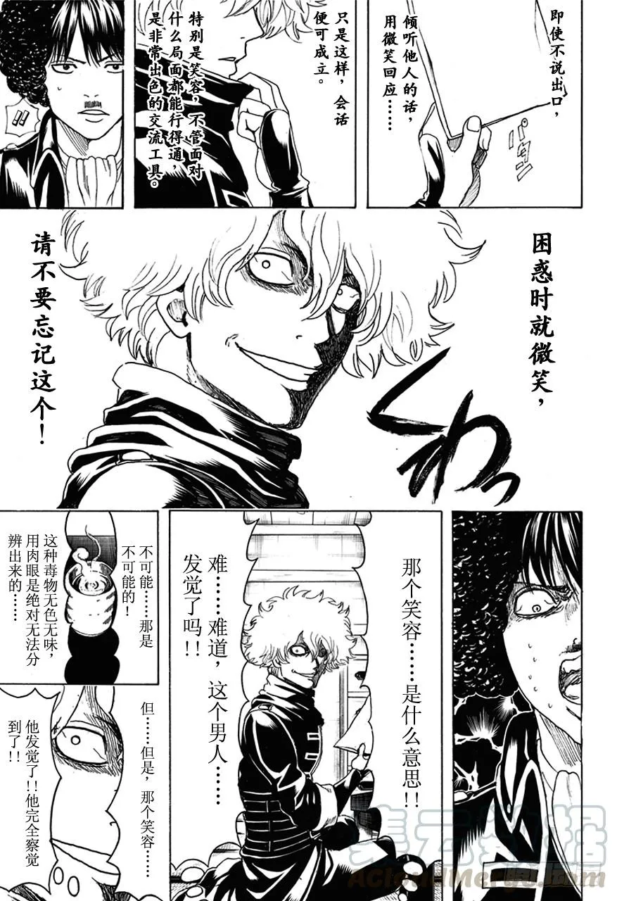 第489话 爱与恨的爆炸头 第11页