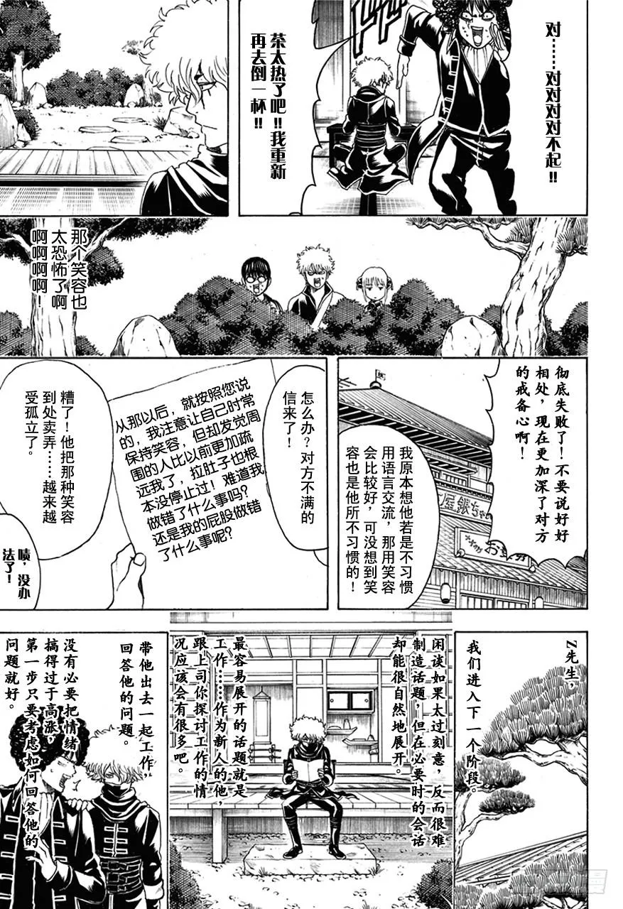 第489话 爱与恨的爆炸头 第13页