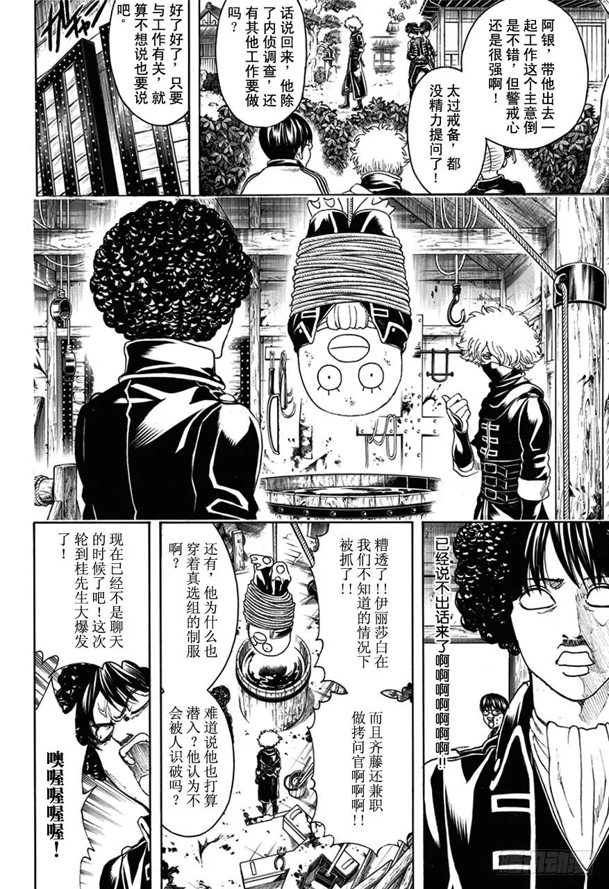 第489话 爱与恨的爆炸头 第14页