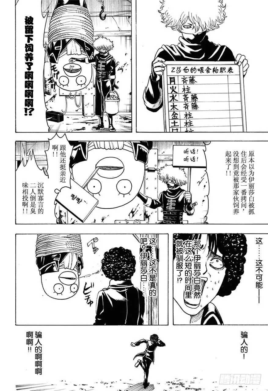 第489话 爱与恨的爆炸头 第16页
