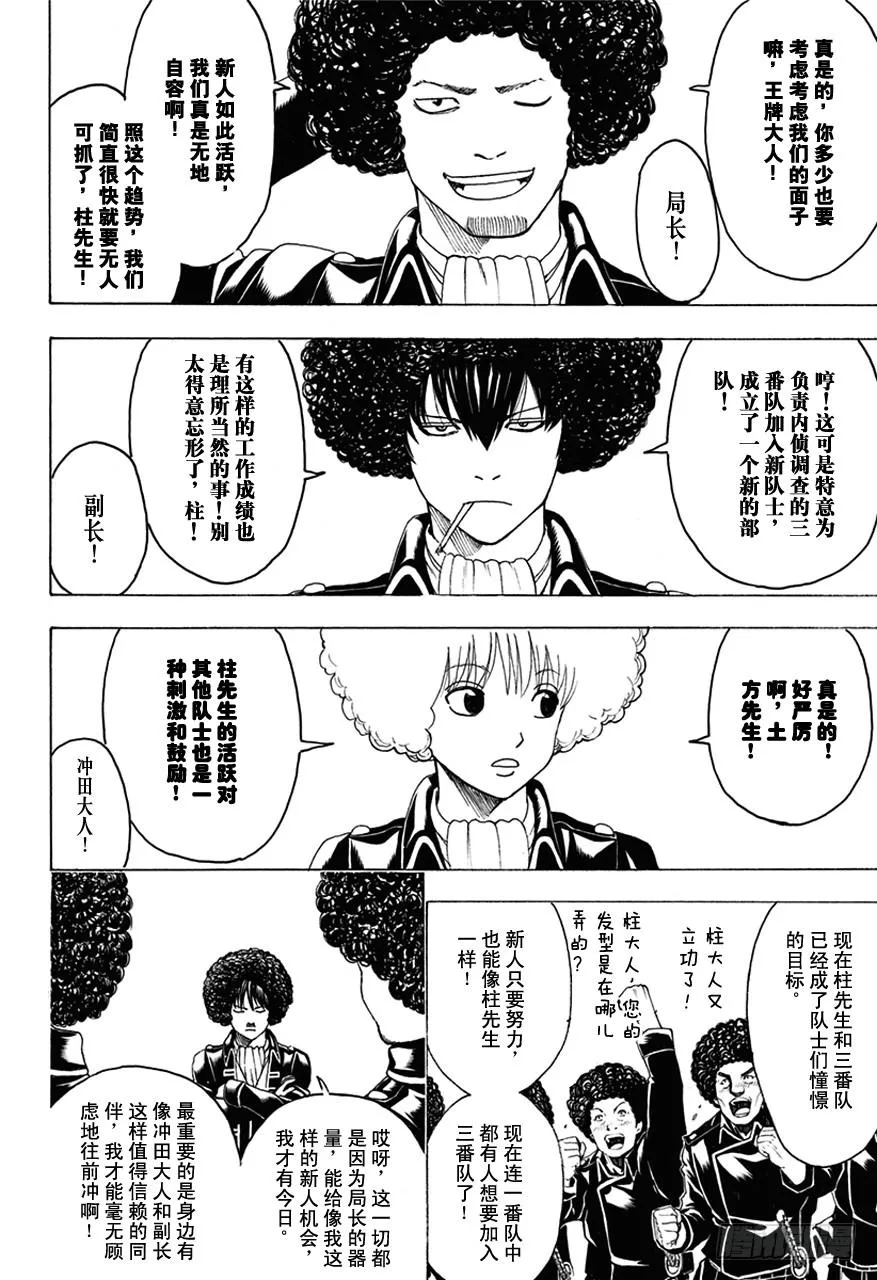 第490话 正义与背叛的爆炸头 第5页