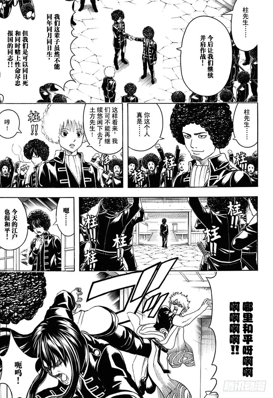 第490话 正义与背叛的爆炸头 第6页