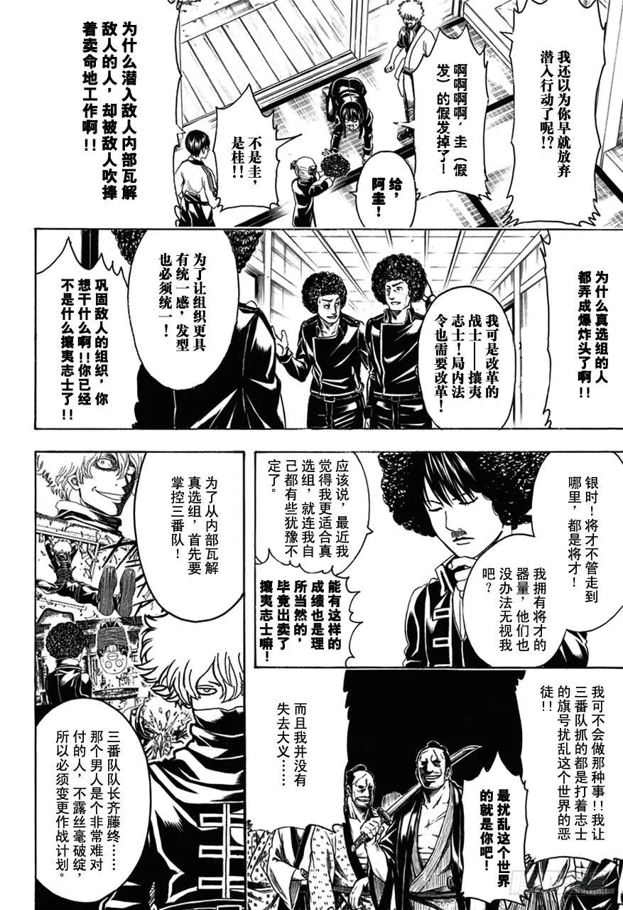 第490话 正义与背叛的爆炸头 第7页