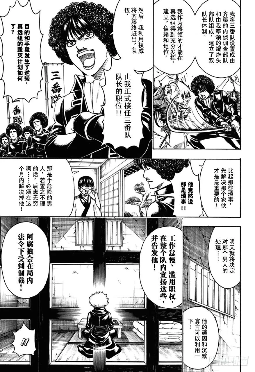 第490话 正义与背叛的爆炸头 第8页