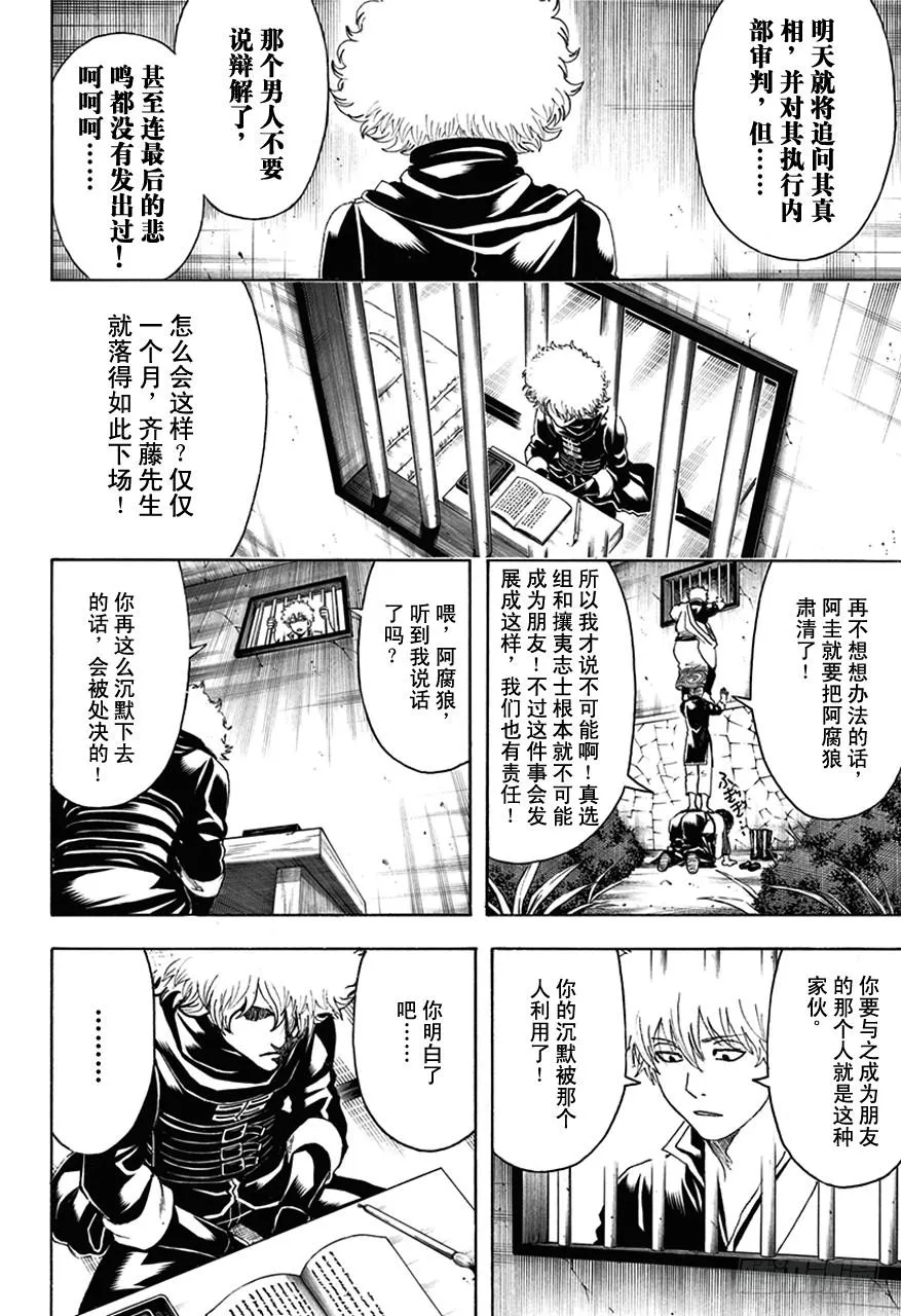 第490话 正义与背叛的爆炸头 第9页