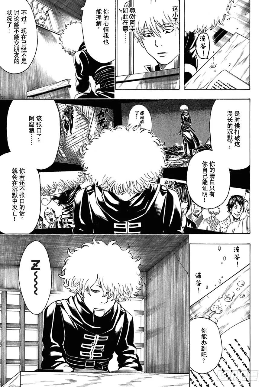 第490话 正义与背叛的爆炸头 第10页