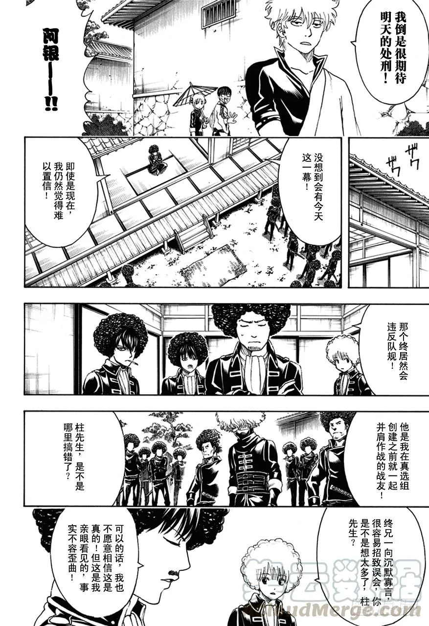 第490话 正义与背叛的爆炸头 第11页