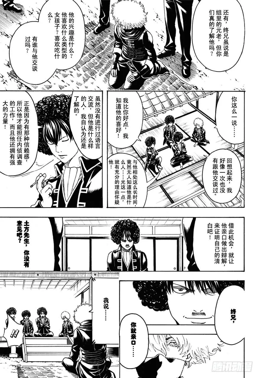 第490话 正义与背叛的爆炸头 第12页