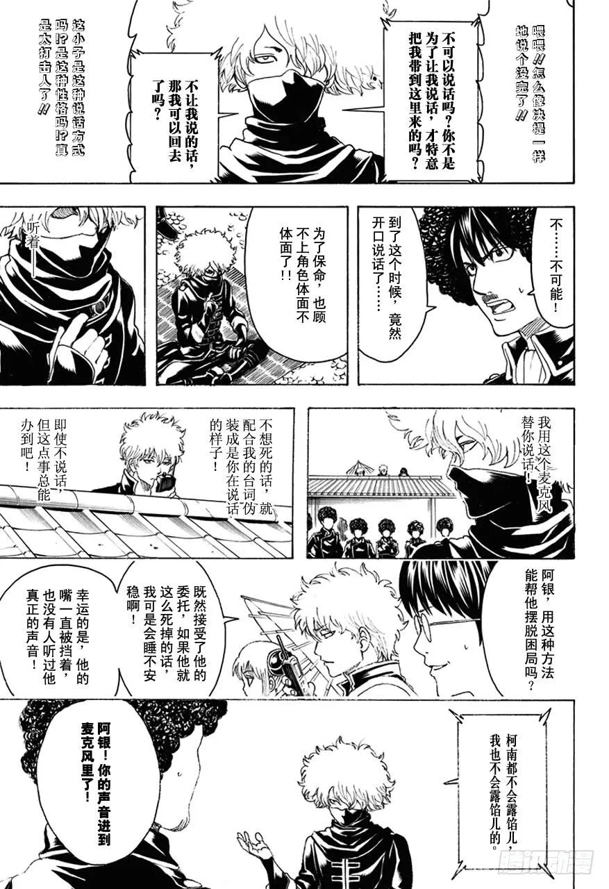 第490话 正义与背叛的爆炸头 第14页
