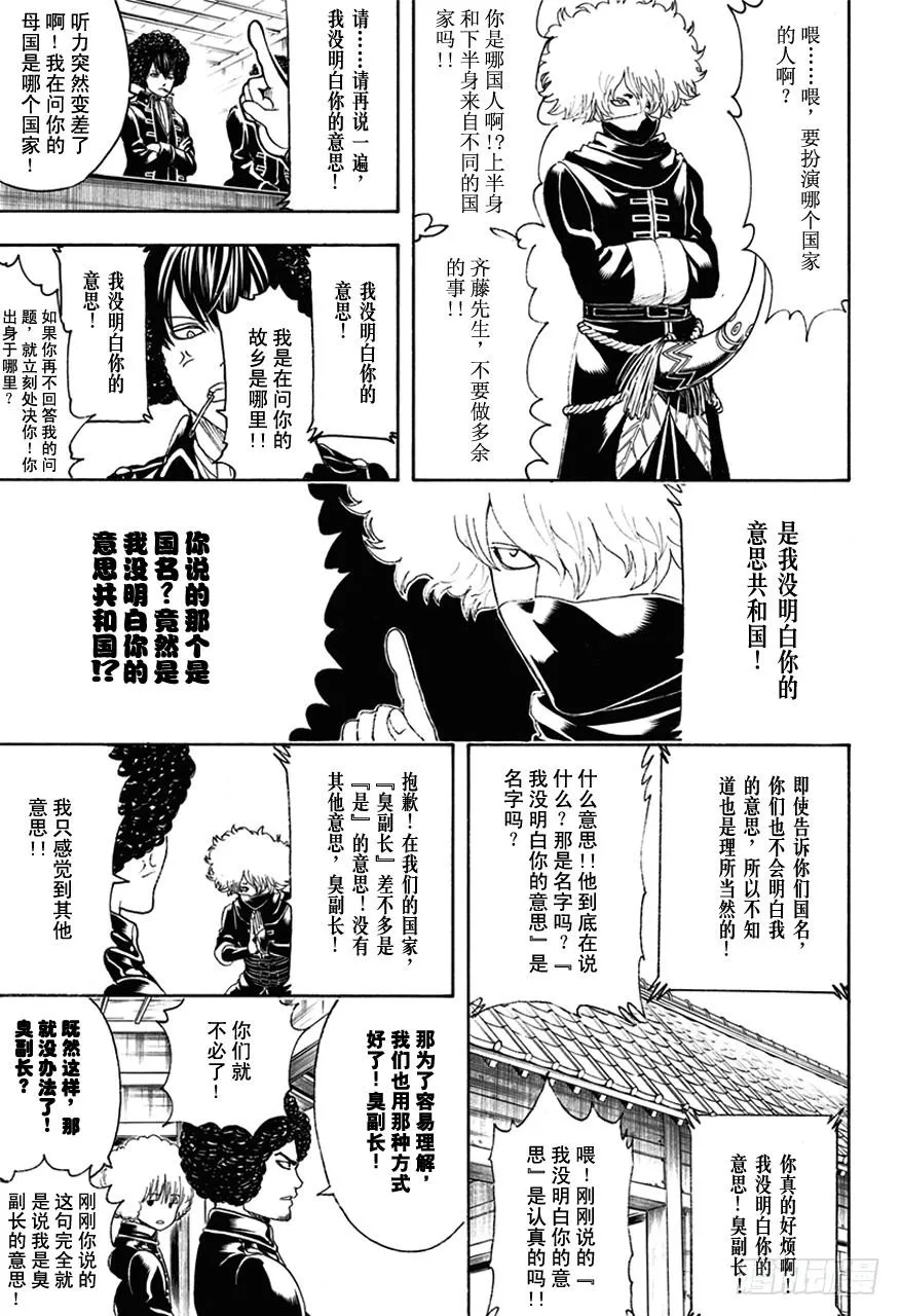 第490话 正义与背叛的爆炸头 第16页