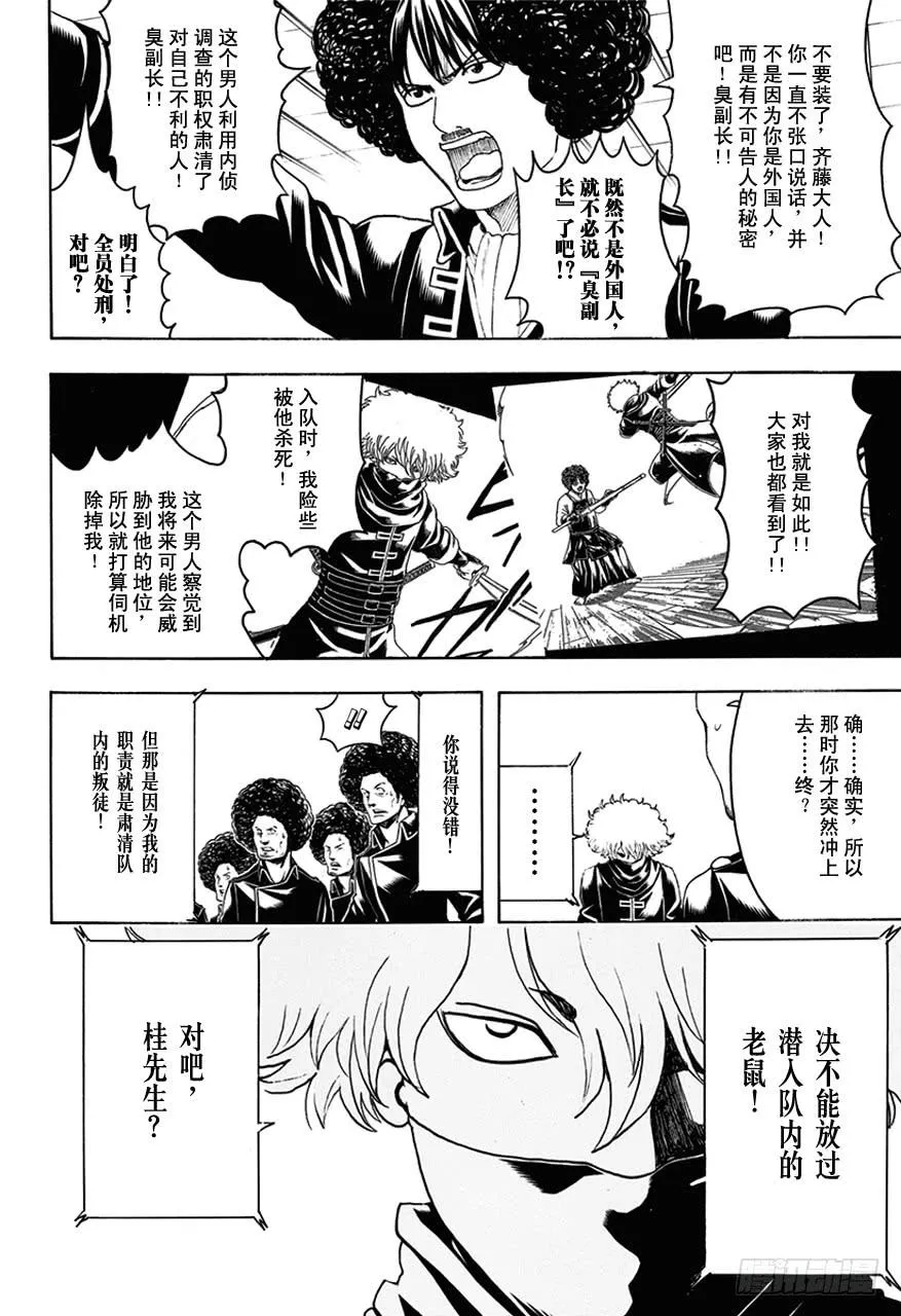 第490话 正义与背叛的爆炸头 第17页