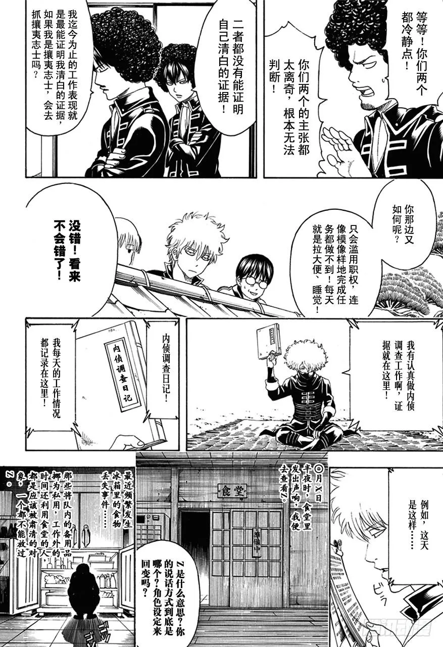 第490话 正义与背叛的爆炸头 第19页