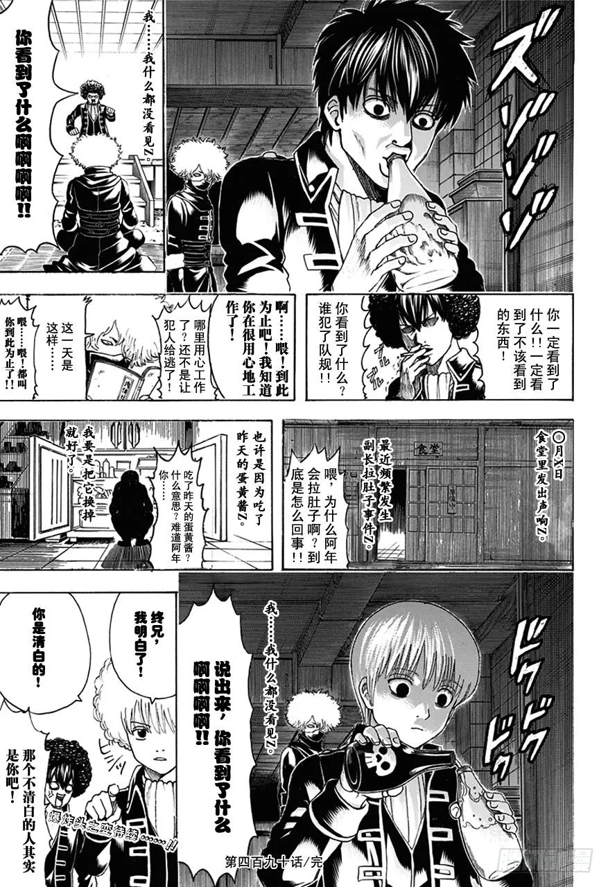 第490话 正义与背叛的爆炸头 第20页