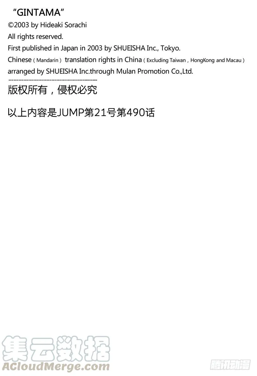 第490话 正义与背叛的爆炸头 第21页