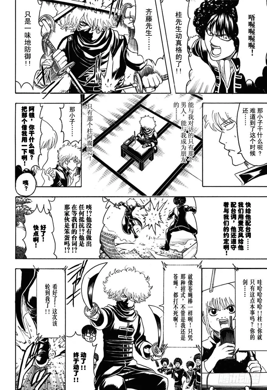 第491话 阿腐郎与阿腐狼 第8页