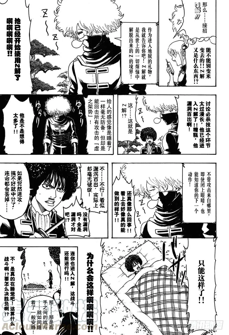 第491话 阿腐郎与阿腐狼 第11页