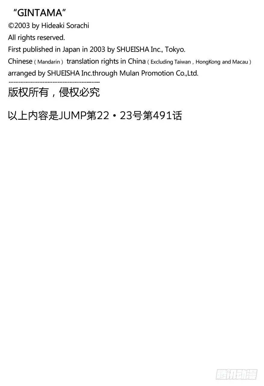 第491话 阿腐郎与阿腐狼 第18页
