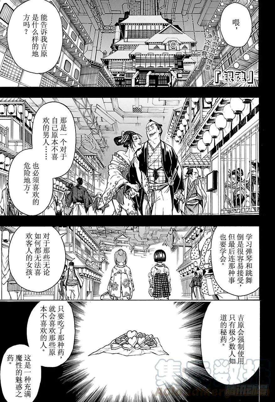 第492话 没有恋爱的地方不会有烟雾 第1页